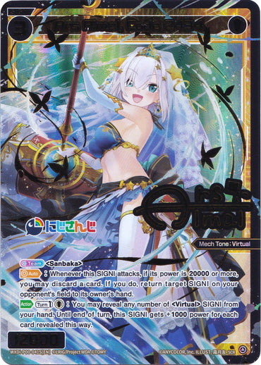 Ars Almal, Code 2434 (SCR) (WXDi-P00-041S) [Interlude Diva]